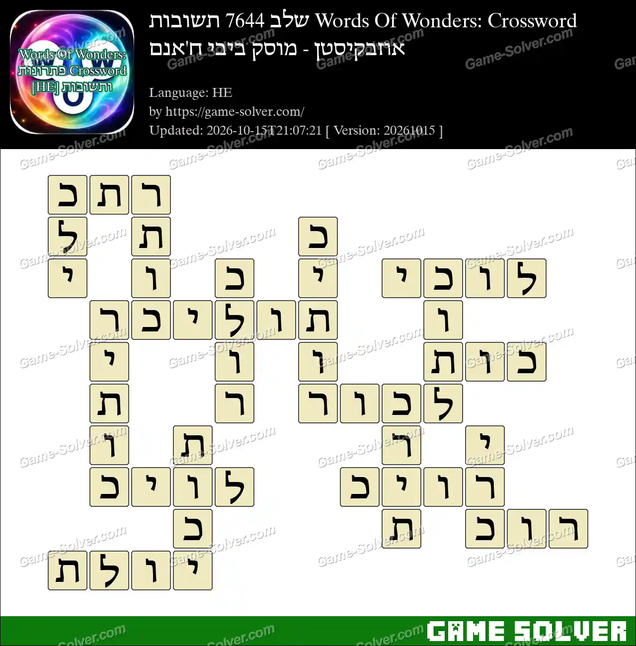 Words Of Wonders: Crossword שלב 7644 תשובות – אוזבקיסטן – מוסק ביבי ח’אנם
